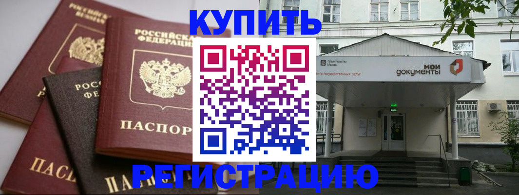 прописка в Керчи