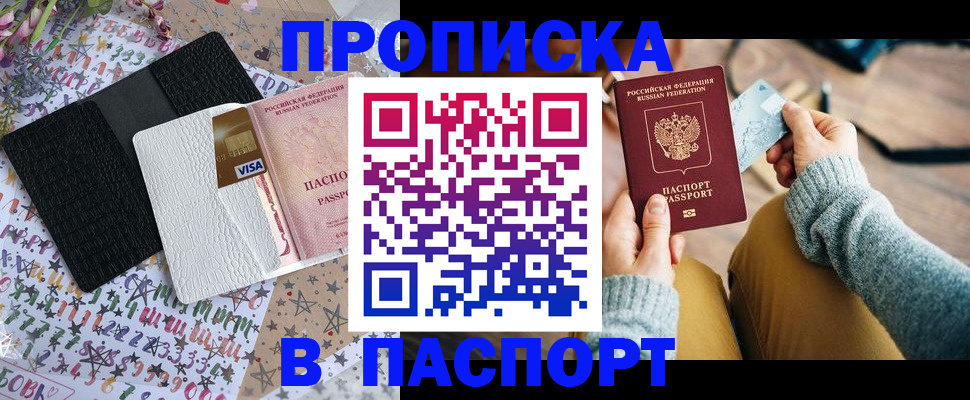 временная прописка в Керчи